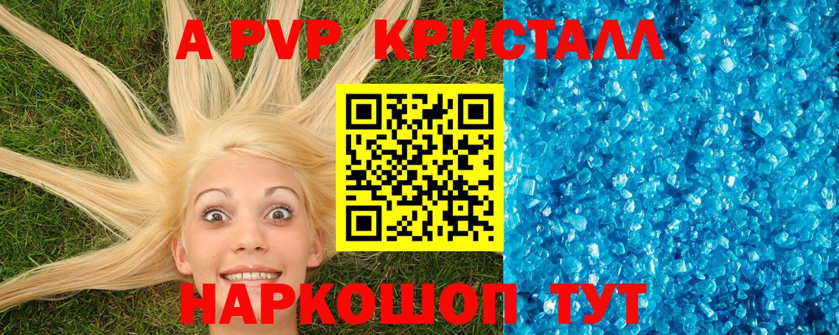 A PVP  Alfa_PVP СК КРИС  как найти закладки  Кумертау  Alfa_PVP СК КРИС  APVP кристаллы  Вход с VPN 