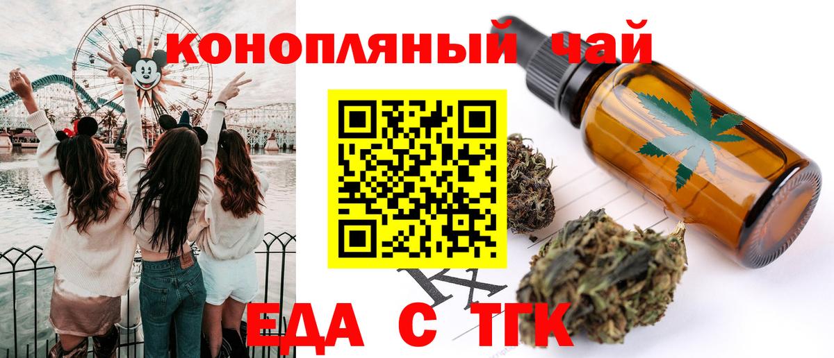 Еда ТГК конопля  Вход с VPN  Кумертау 