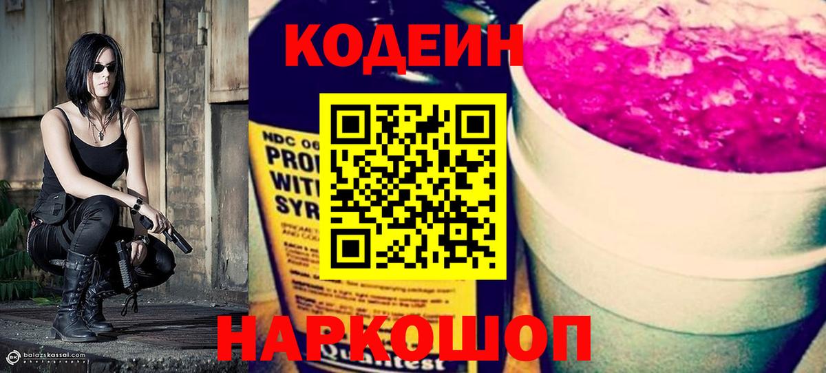 Кодеиновый сироп Lean Purple Drank  Вход с VPN  Кумертау 