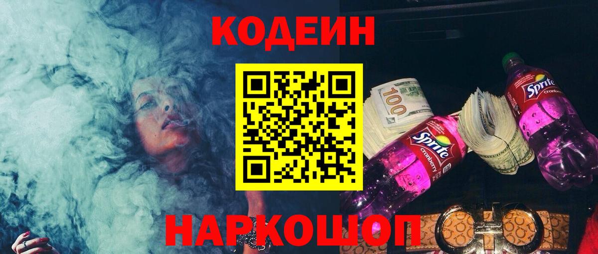 Кодеин напиток Lean (лин) Кумертау
