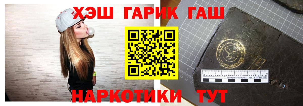 ГАШ hashish  Вход с VPN  Кумертау 