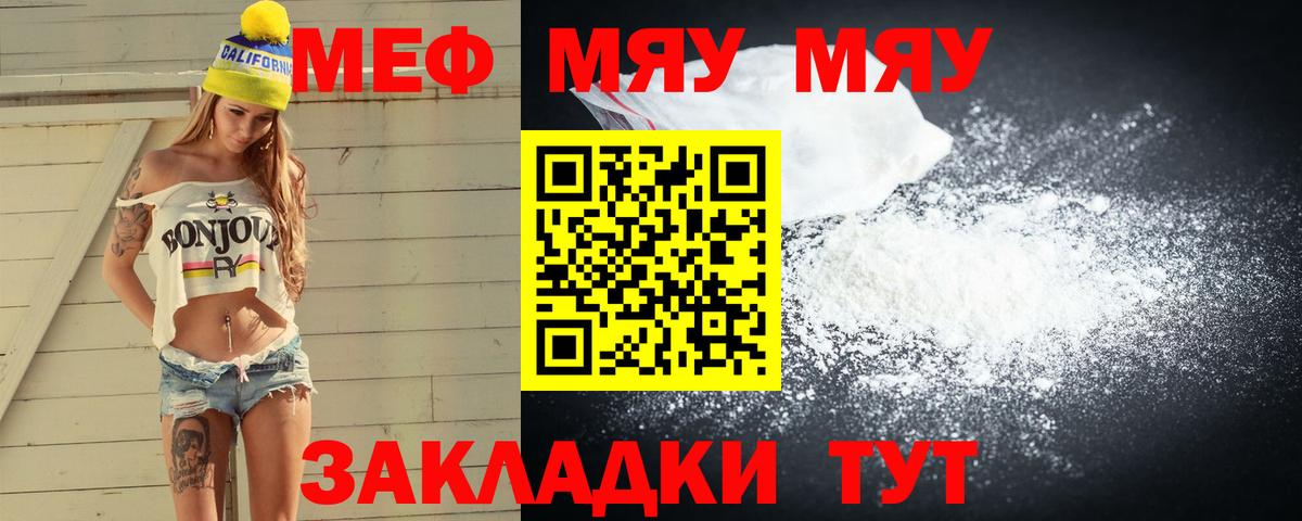 Кумертау  МЯУ-МЯУ VHQ  МЕФ кристаллы  Вход с VPN 