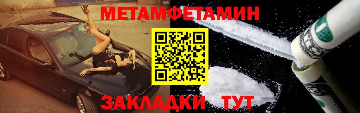 Первитин Methamphetamine  Вход с VPN  Кумертау 